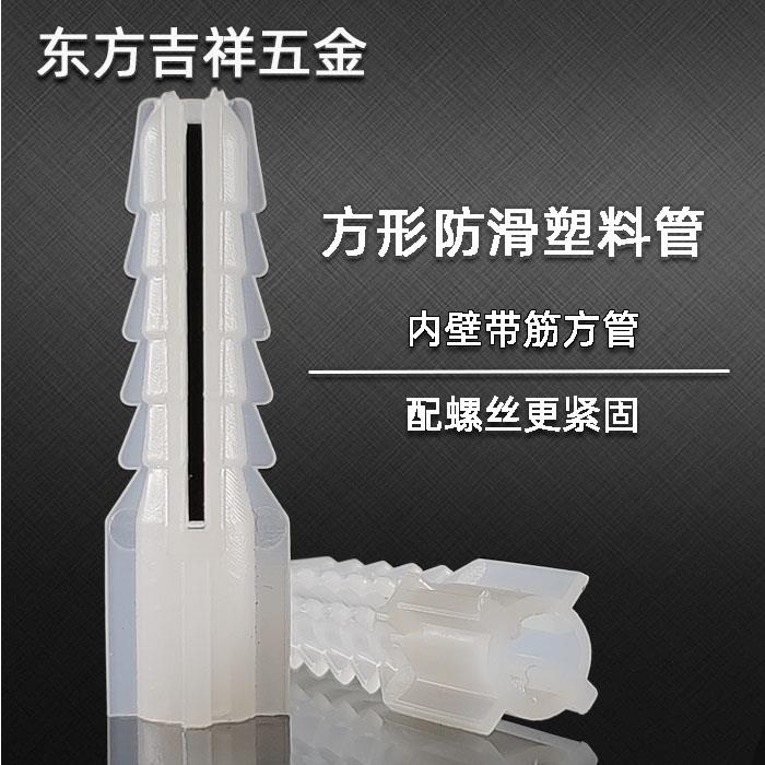 方形塑料膨胀管6mmM8M10方型新料塑料胶胀管白色鱼鳞膨胀窗帘胶塞