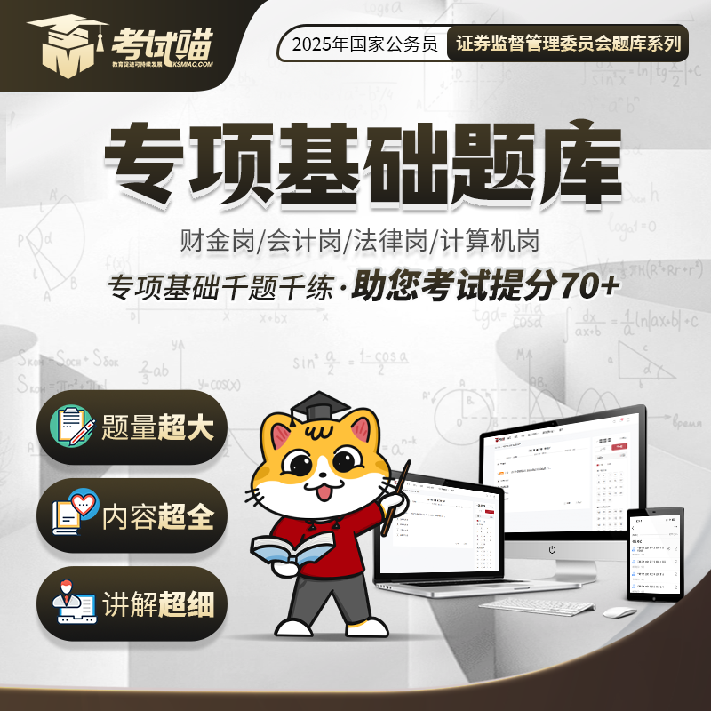 金管局财经备考  金融监督管理局网课