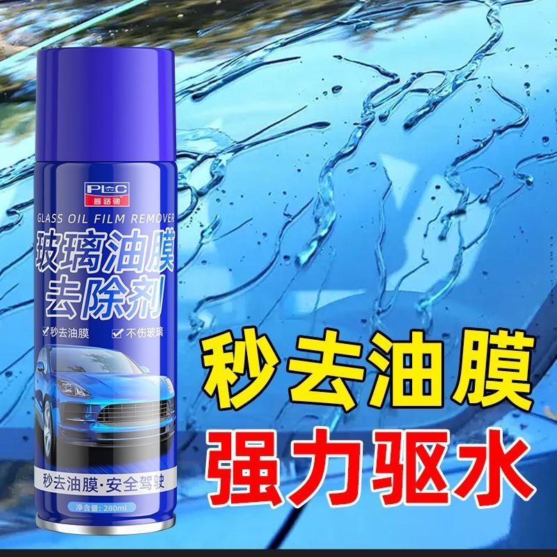 汽车前挡风玻璃油膜去除剂去除油膜专用喷雾去污泡沫油膜净