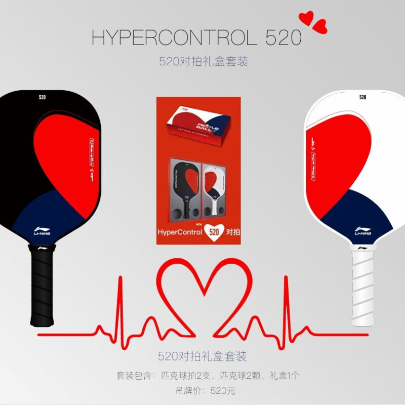 李宁HYPERPOWER情侣对拍匹克球拍520礼盒装专业比赛训练匹克球拍