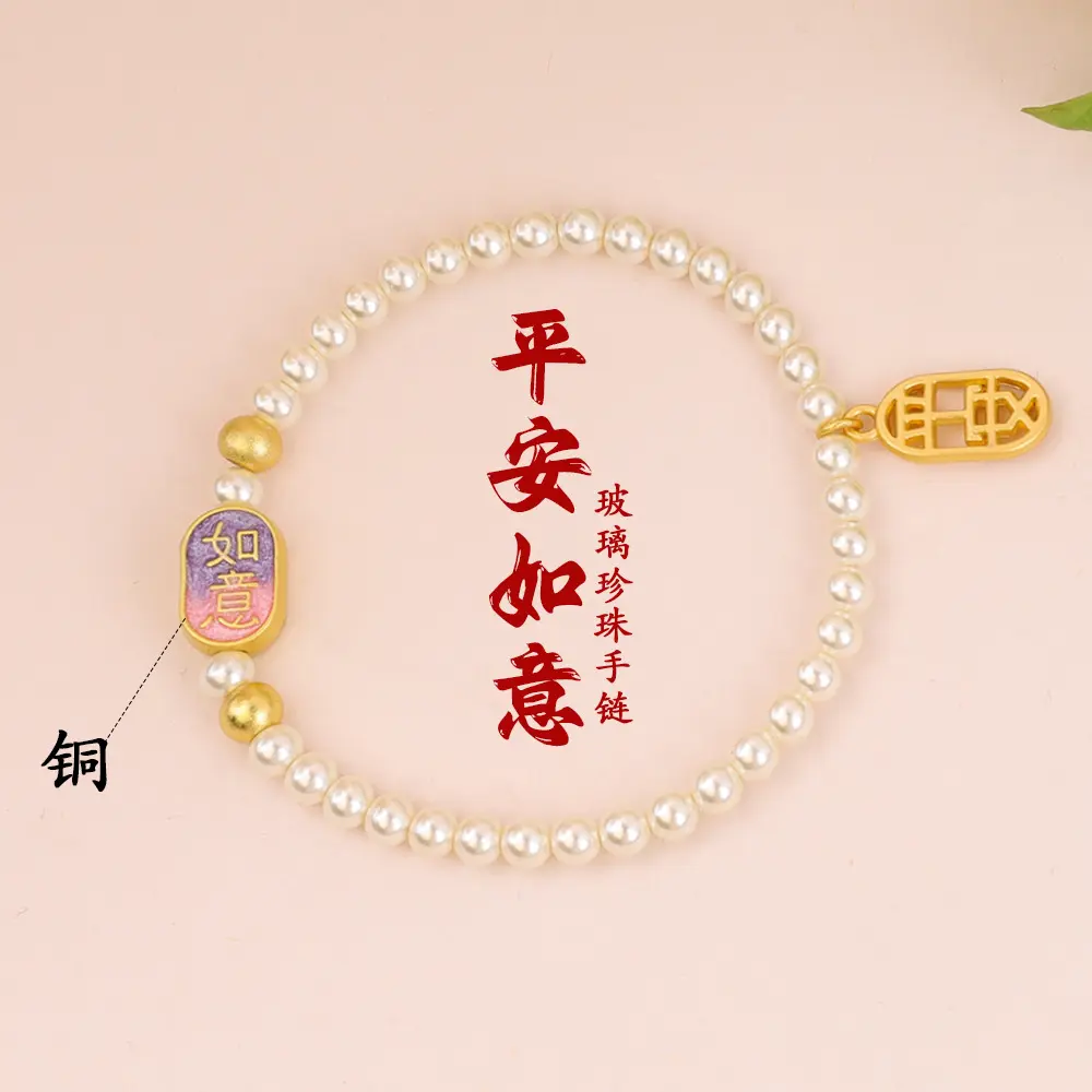 新品八方来财如意串珠情侣手链百搭高级感玻璃珍珠手串首饰