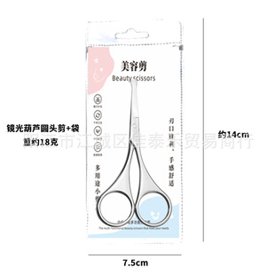 不锈钢葫芦剪修眉剪刀修剪圆头葫芦剪化妆多功能修眉圆头剪刀