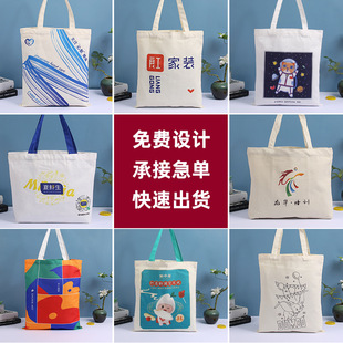 帆布袋定制logo學(xué)生空白帆布包定做手提袋禮品環(huán)保袋印字加急