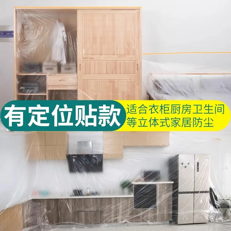 防尘布遮盖防灰尘家具保护一次性装修塑料膜家用宿舍防尘膜罩盖布