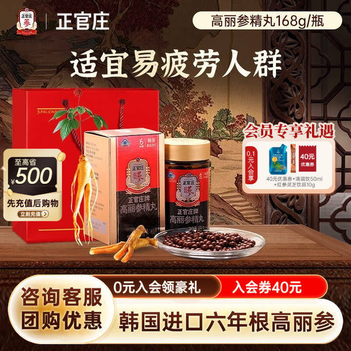 【六年根高丽参】正官庄高丽参精丸800粒红参人参皂苷效期送长辈