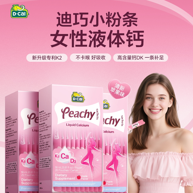 迪巧k2小粉条液体钙3盒柠檬酸钙成人钙片女性补钙成年女维生素d3