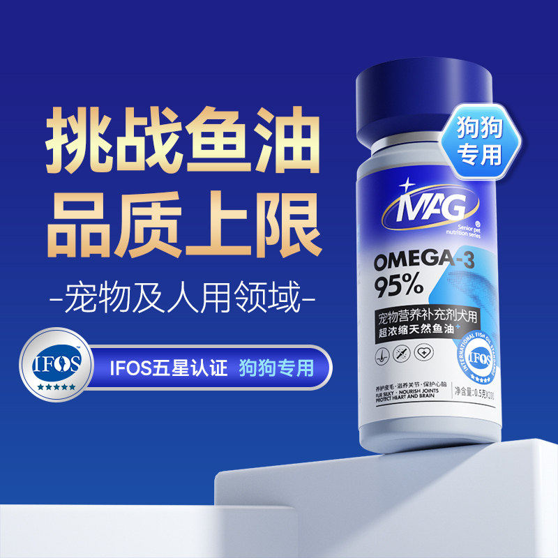 MAG 【顺丰极速达】鱼油狗狗专用 宠物美毛亮毛卵磷脂 犬用鱼油