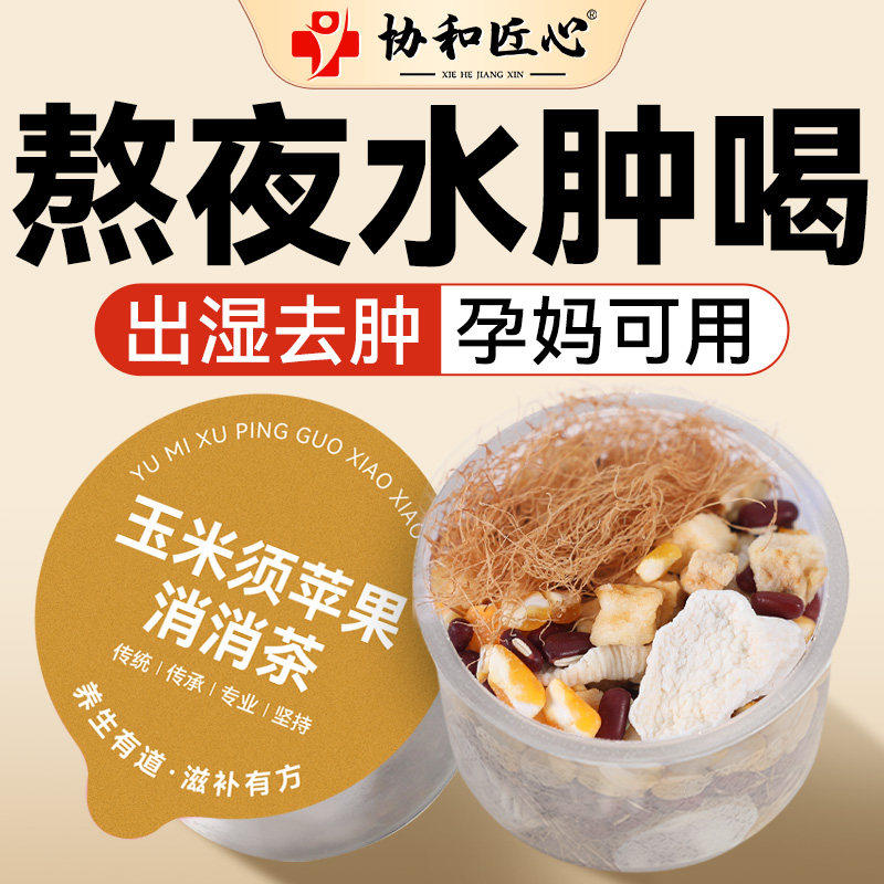 玉米须茶消肿茶去湿气毒祛湿茶排利尿排水肿茶炒制非孕妇官方