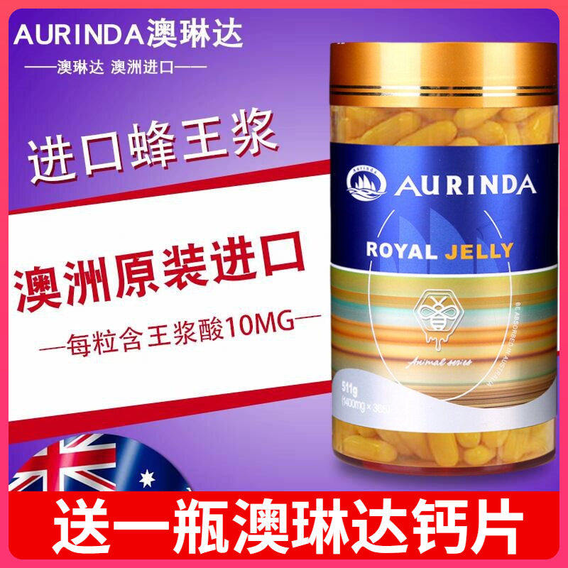 aurinda澳琳达蜂王浆1400mg*365粒成人男女蜂皇浆澳洲进口王浆酸