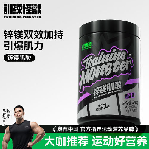 UP训练怪兽肌酸一水锌镁肌酸粉增耐力爆发力运动健身增肌补剂粉
