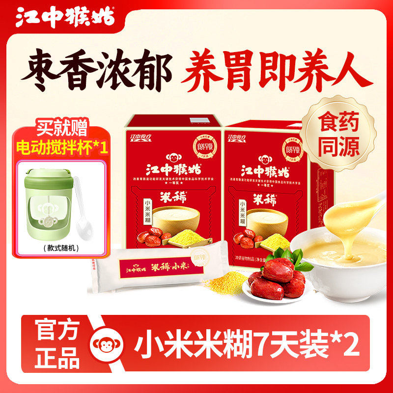 【送搅拌杯】江中猴姑米稀小米米糊猴头菇补品营养品养胃食疗早餐