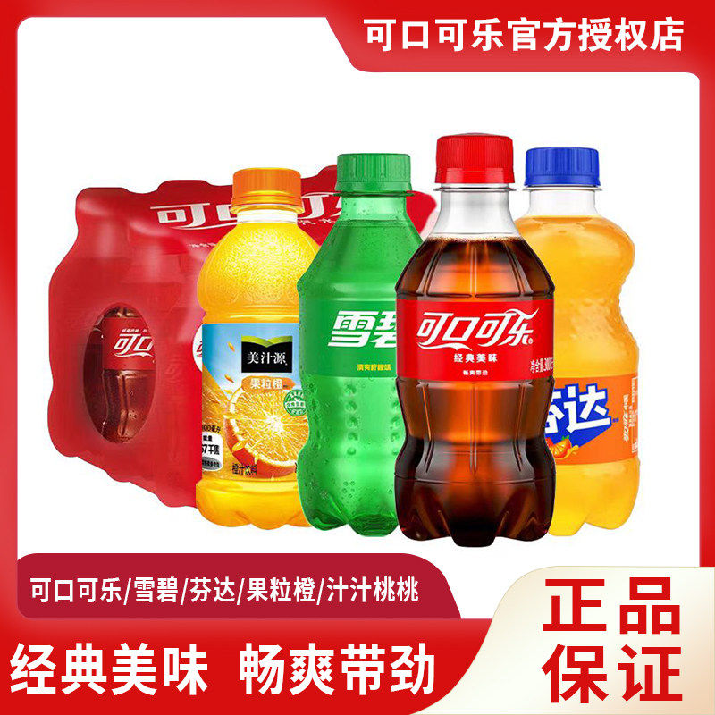 可口可乐300ml*24雪碧含糖可乐无糖芬达汽水迷你瓶便携装碳酸饮料