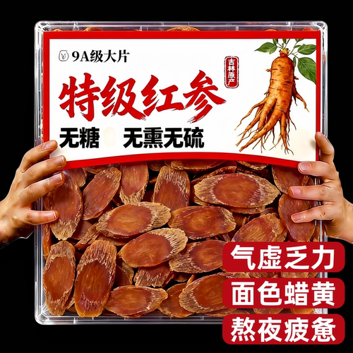长白山红参特级中药材人参无糖红参片茶高丽参吉林正品官方店