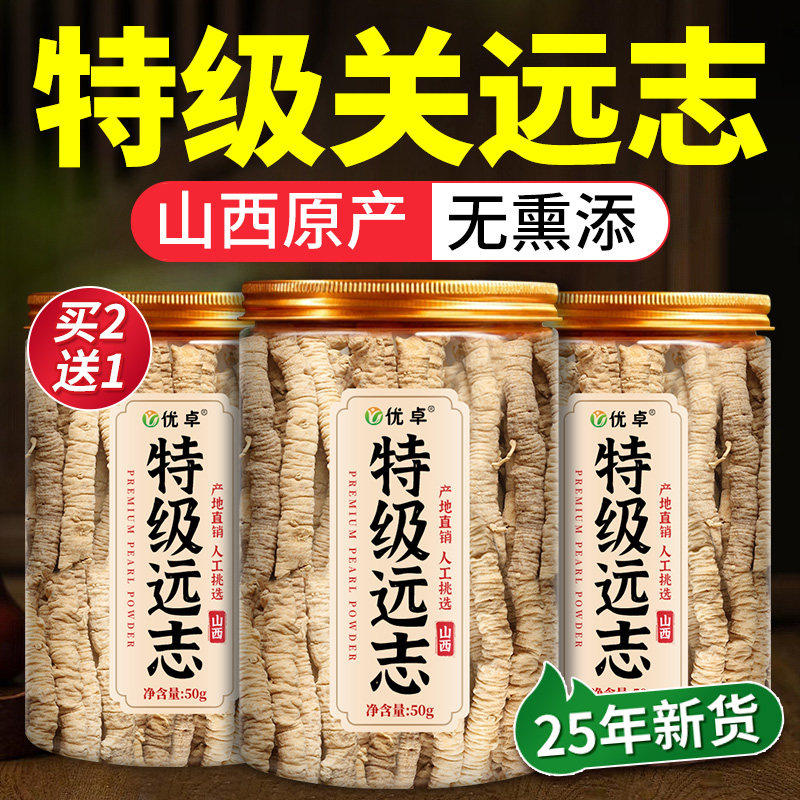 特级抽芯远志中药材野生石菖蒲益智仁聪明汤泡水的功效正品店