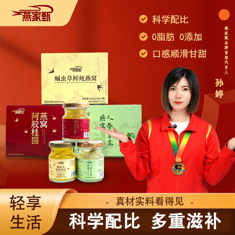 燕家甄即食鲜炖燕窝礼盒人参阿胶桂圆蛹虫草滋补