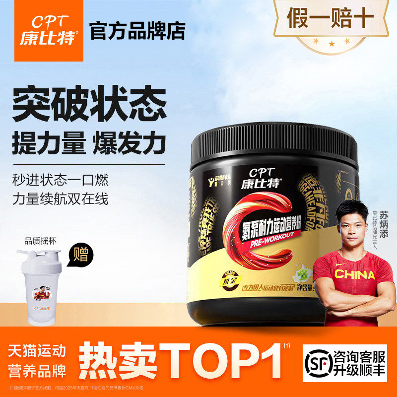 康比特氮泵粉一水肌酸谷氨酰胺支链氨基酸耐力爆发力恢复健身补剂