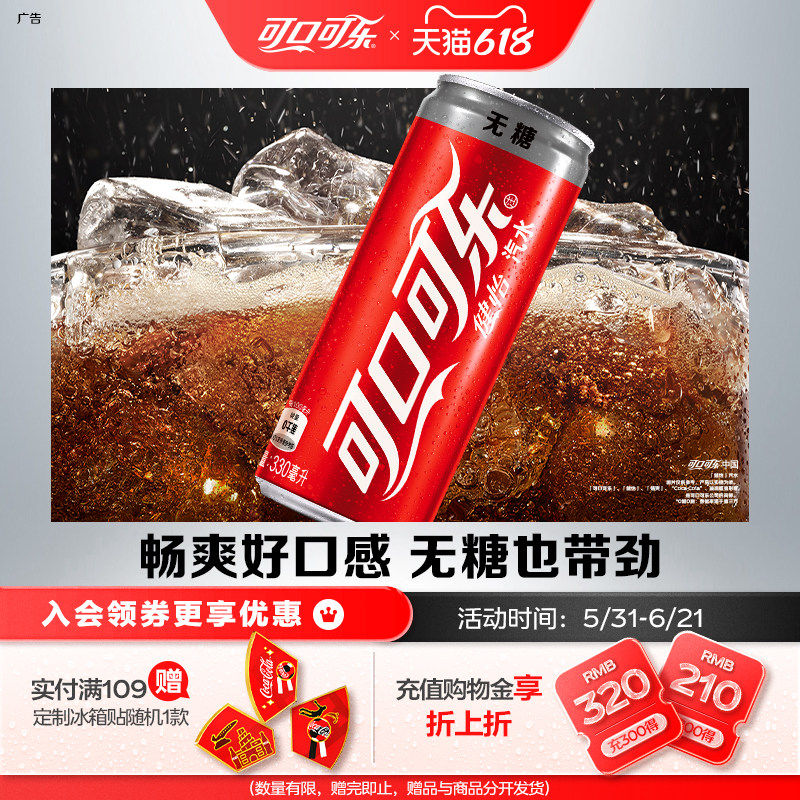可口可乐健怡可乐汽水无糖摩登罐330ml*24罐有糖碳酸饮料整箱装