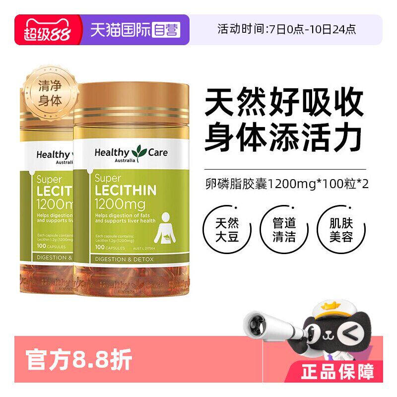【自营】澳洲HealthyCare大豆卵磷脂软胶囊100粒*2呵护中老年血管