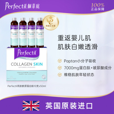 【年糕专享】Perfectil英国小分子胶原蛋白肽液态饮玻尿酸焕白肤