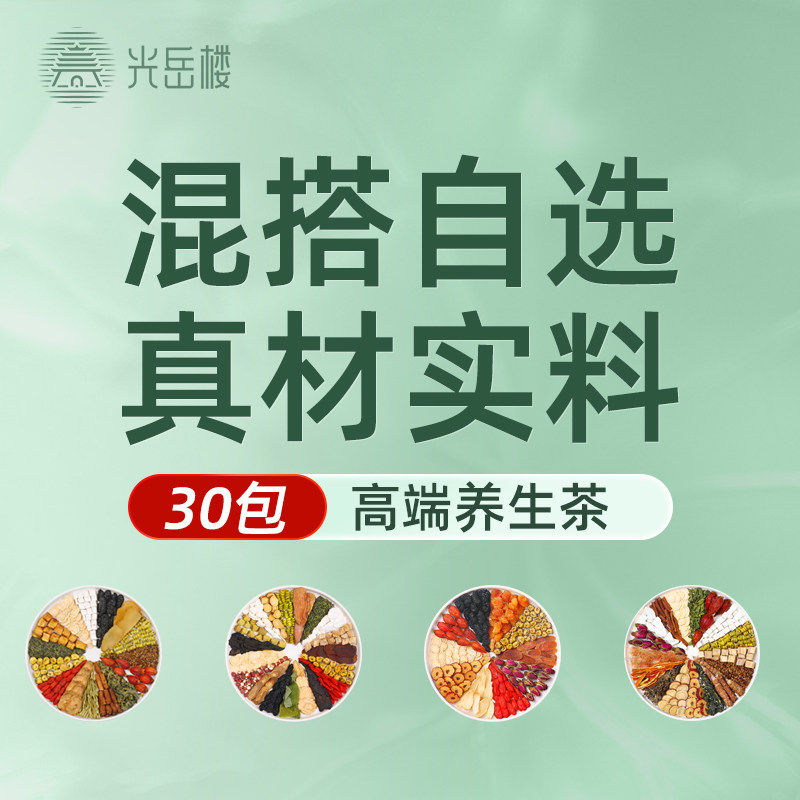 【混搭专用链接】满2件包邮 30包/盒 菊花决明子茶五宝茶玫瑰花茶