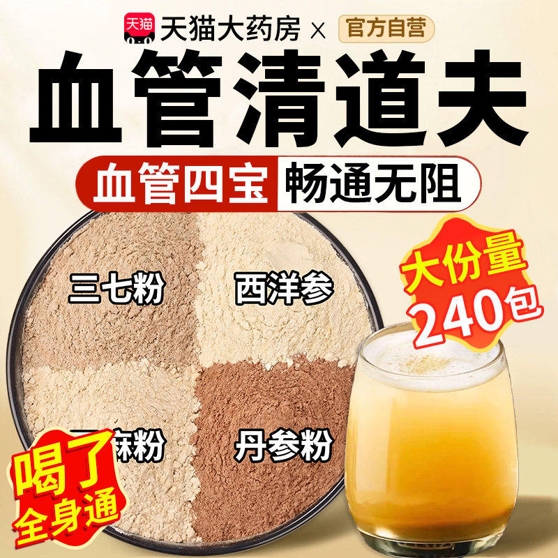 四宝粉西洋参三七天麻粉正品官方店中材药房泡水喝功效直售cc