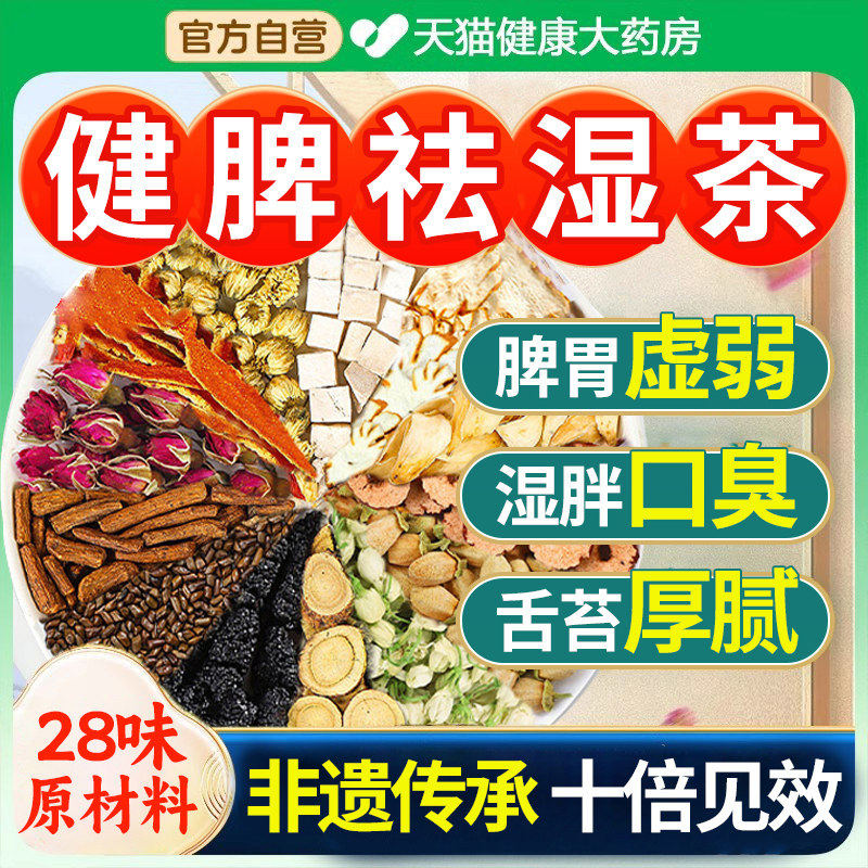 茯苓健脾祛湿茶健脾养胃调理虚弱去体内湿气重养生茶五指毛桃排毒