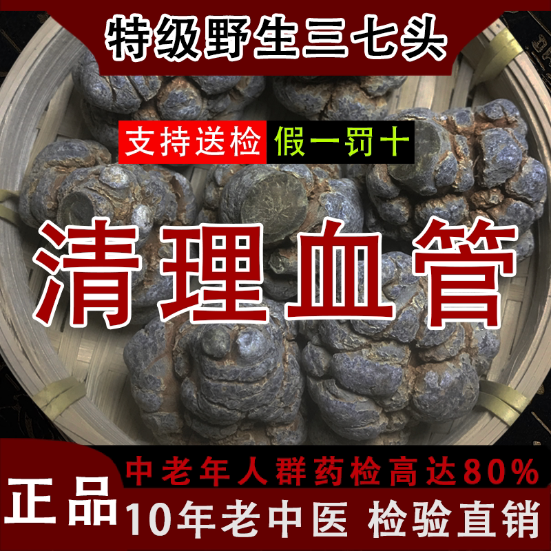 野生狮子头三七特级18头20头云南文山正品田七粉中药材官方店
