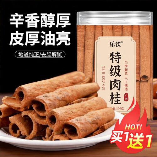 特级肉桂中药材正品官方店正宗广西肉桂苹果茶桂皮黄芪香料