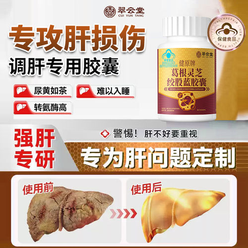 翠云堂健原牌葛根灵芝绞股蓝胶囊清养正品官方店喝酒