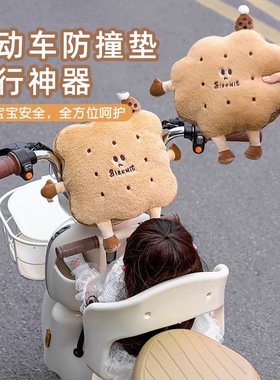 电动车防撞头保护垫电瓶车儿童宝宝座椅前置软包防撞垫子护头靠背