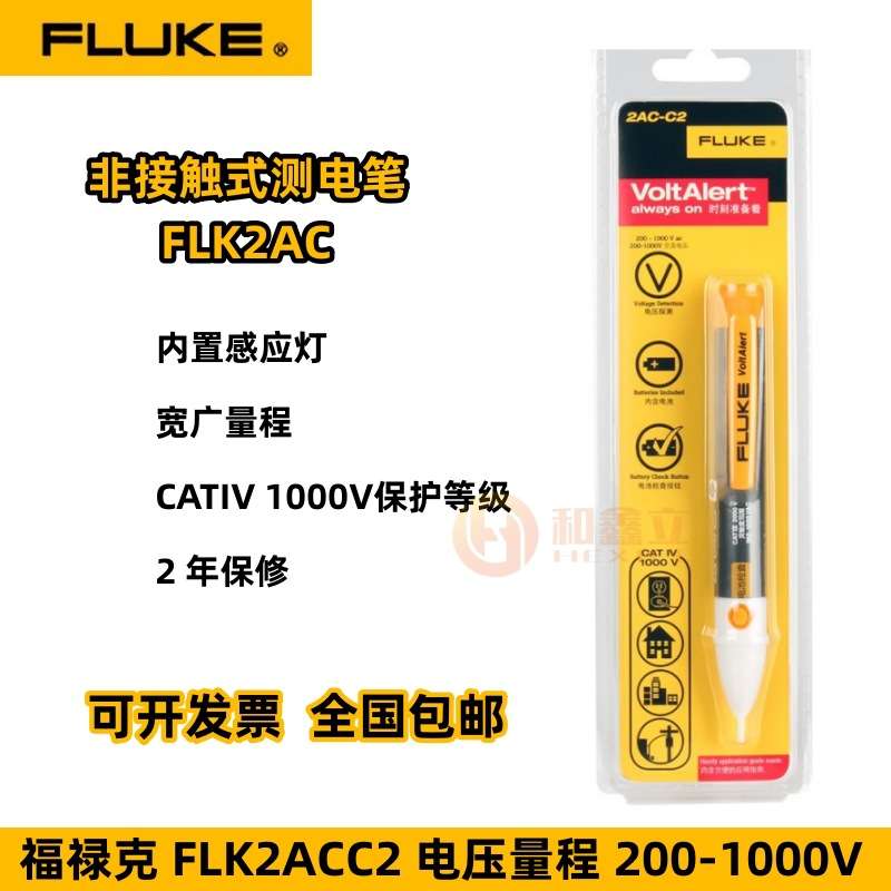 FLUKE福?克F2AC非接触式验电笔F1AC 感应发光测试电笔200-1000V