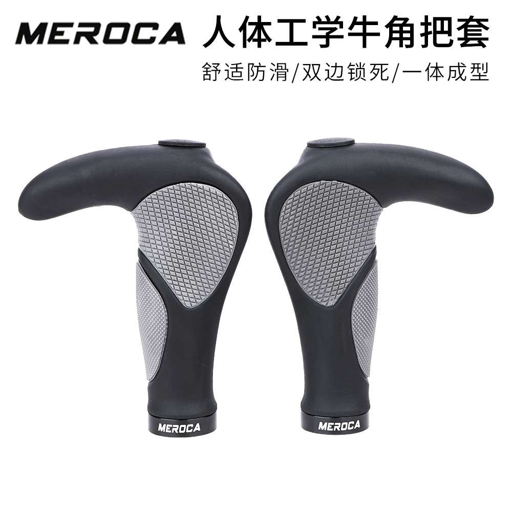 MEROCA山地自行车橡胶牛角把套山地车自行车把套车副把单车配件