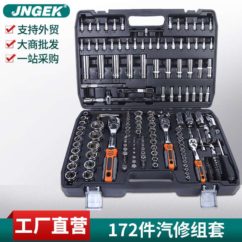 172件套汽机修工具组合批头快速棘轮接杆黑盒镜面珍珠镍表面