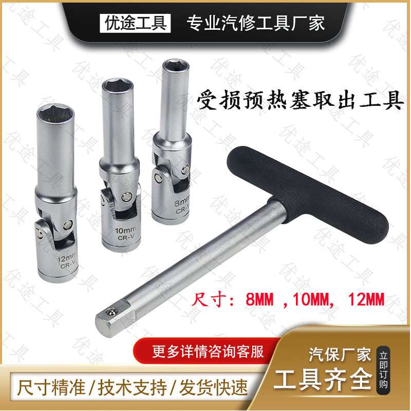 4PCS万向火星扳手组套预热塞电热塞拆卸工具预热塞套筒扳手