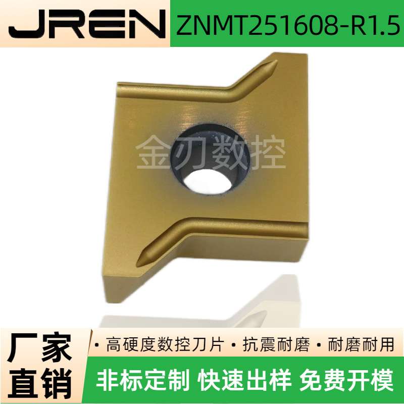 数控车削ZNMT251608-R1.5 JC2025P去毛刺黄色钢件不锈钢通用刀片