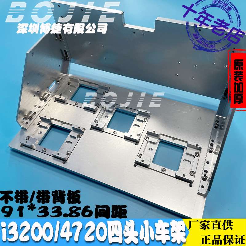 i3200喷头四头固定架改组装写真热转印UV打印机4720小车运动支架