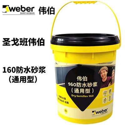 伟伯防水砂浆 160 通用型17KG 双组分防水灰浆 防水涂料