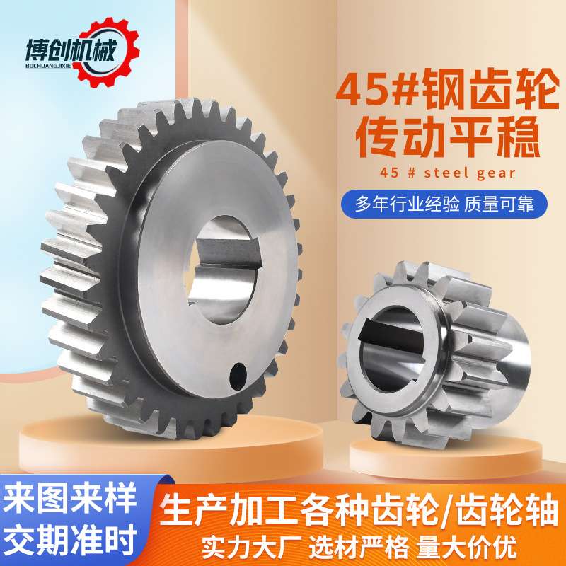 厂家供货45号钢小模数齿轮非标加工齿轮高频淬火机械传动平稳齿轮