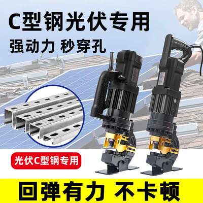 电动液压冲孔机手提光伏C型不锈钢角铁槽钢冲孔打孔开孔机磨模具