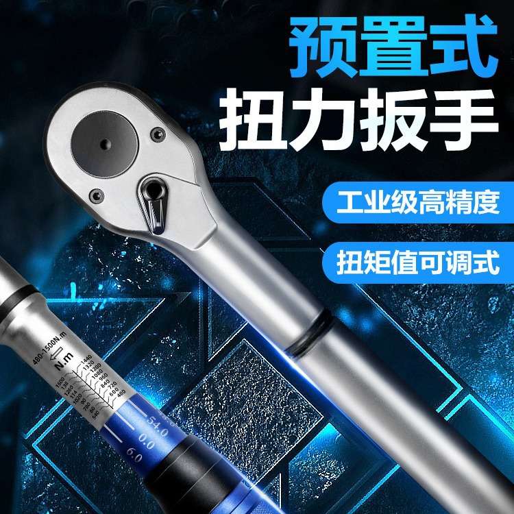 工业级预置可调式汽修火花塞轮胎缸盖扭力扭矩力矩公斤扳手