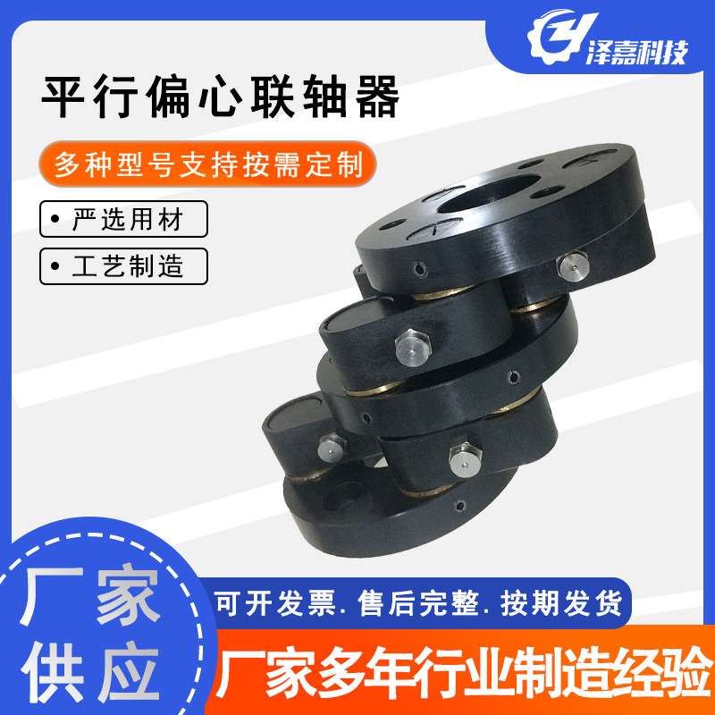 AZEJIA厂家加工平行定做定制订制平行连轴器MEC平行偏心联轴器