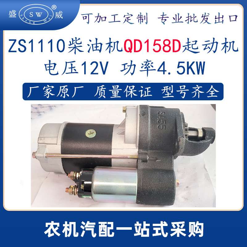常州zs1110柴油机 qd158d起动机12v拖拉柴油机电起动减速马达配件
