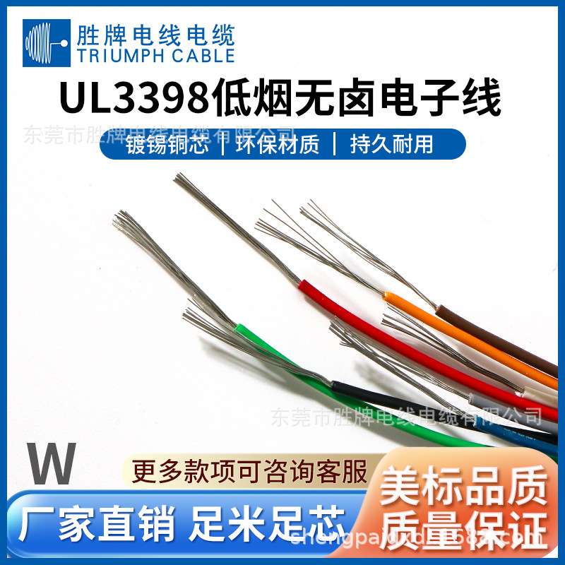 厂家供应UL3398-30AWG无卤辐照PE电子线ROHS环保认证线材优质现货