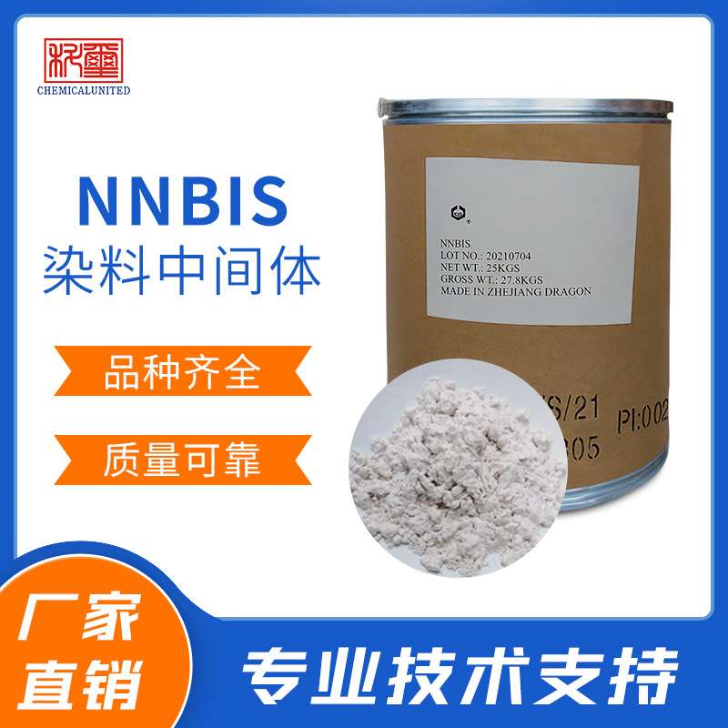 鼎龙NNBIS染料2.4DPS MAP PAOC 2MR 1-NAP RCN化工中间体江苏NN