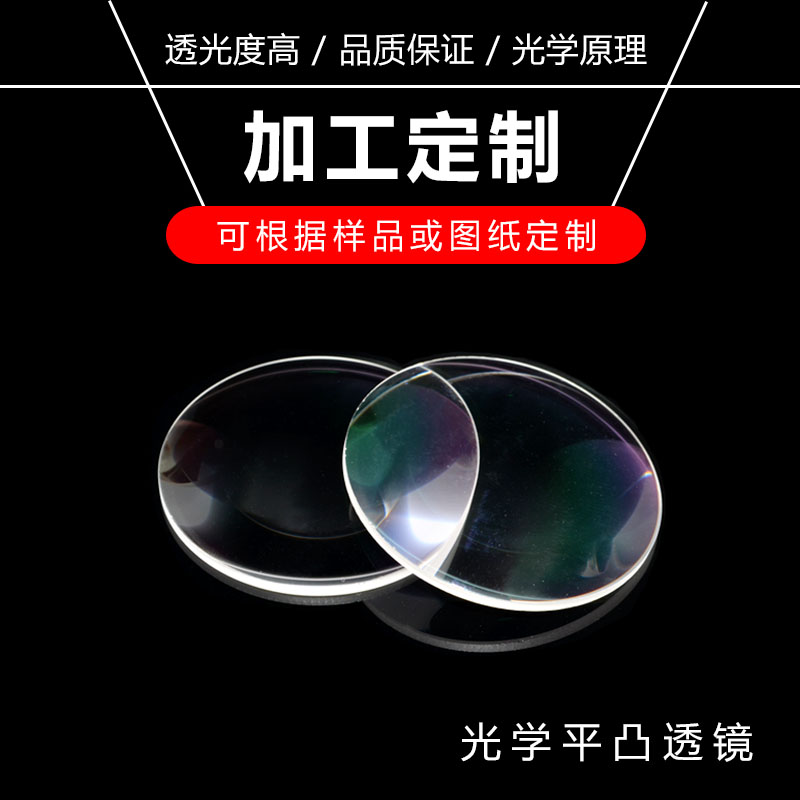 平凸透镜Φ60mmf130mm光学玻璃物理成像聚焦实验放大镜物镜凸透镜