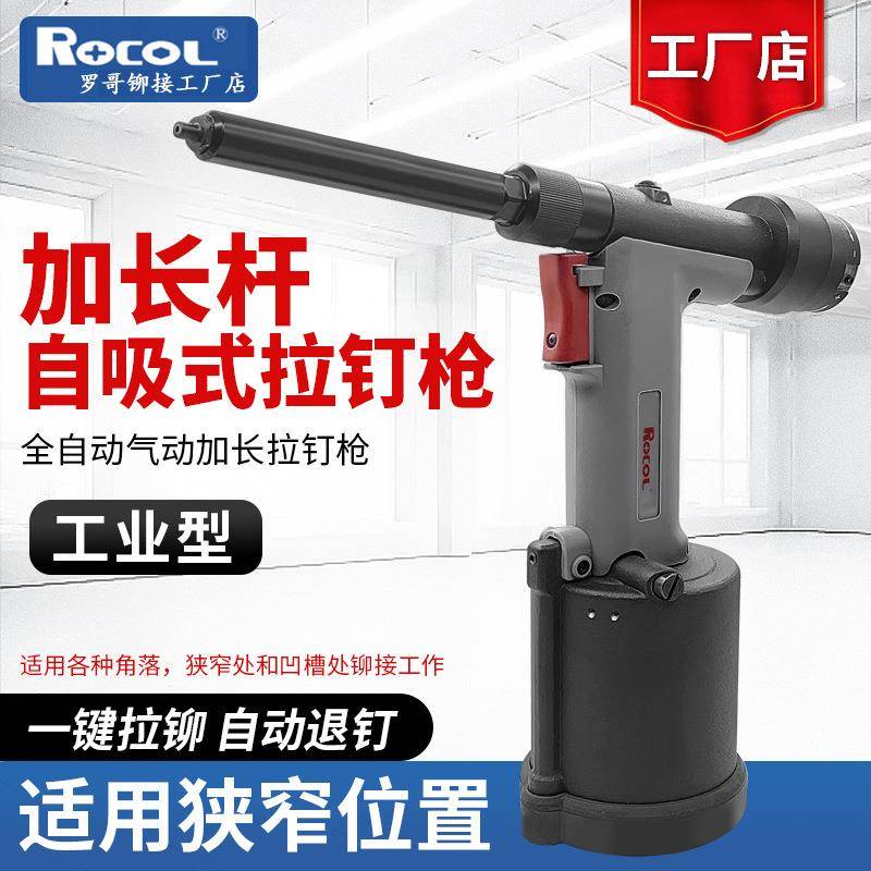 罗哥RL4100气动加长铆钉枪工业级拉钉枪抽芯拉铆枪狭窄铆钉全自动