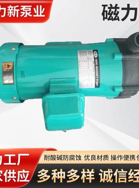 YLX磁力泵MDMP100R磁力泵单吸式耐酸碱磁力泵