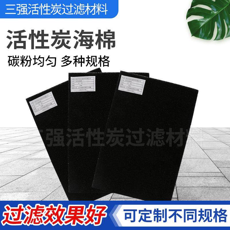 供应分割尺寸活性碳过滤绵海绵状活性炭过滤棉活性炭海绵