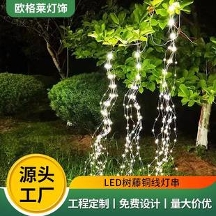 LED户外防水树藤铜线灯公园景区挂树装饰灯网红氛围装饰亮化灯串