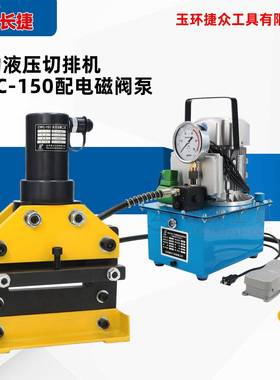 长捷电动液压切排机CWC-150铝排铜排150*10以下便携式剪排机